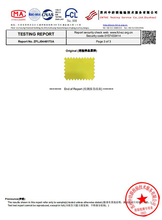 面料三防检测报告