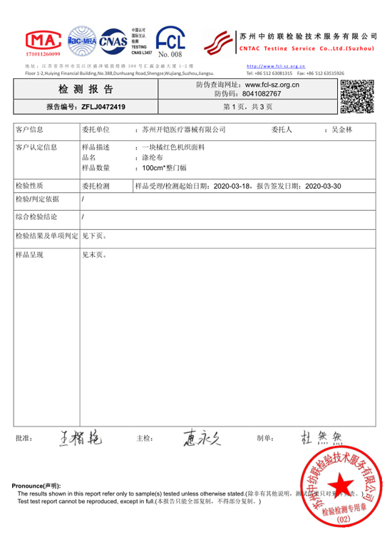 面料抗菌检测报告