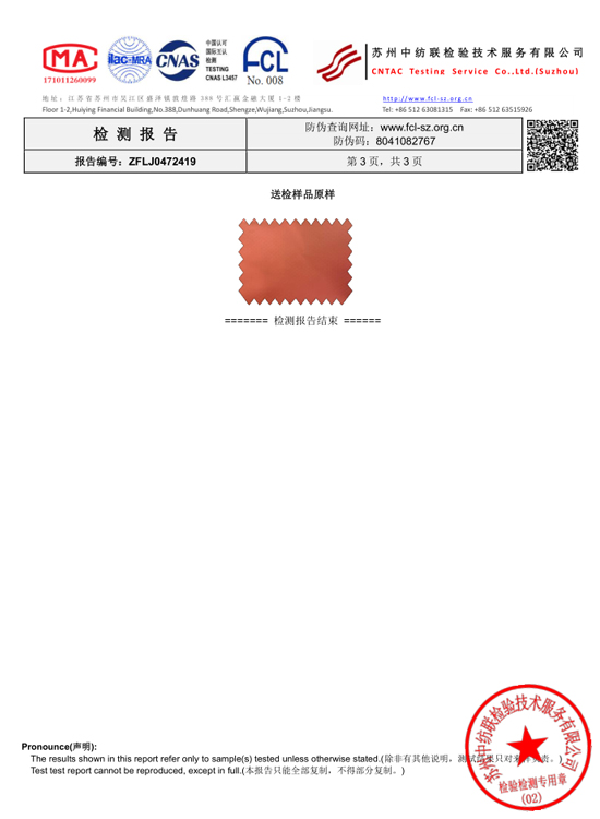 面料抗菌检测报告